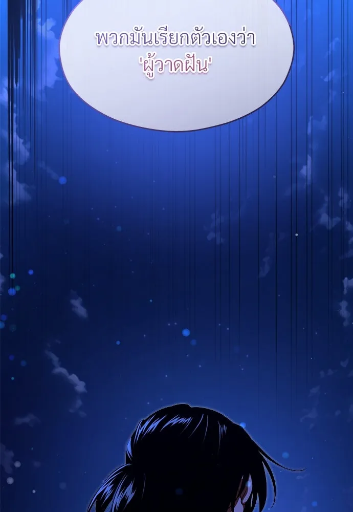 จักรพรรดิคลั่งรักที่เด็กกว่าฉันพันปี ตอนที่ 46 (จบซีซัน 1) รูปที่ 113