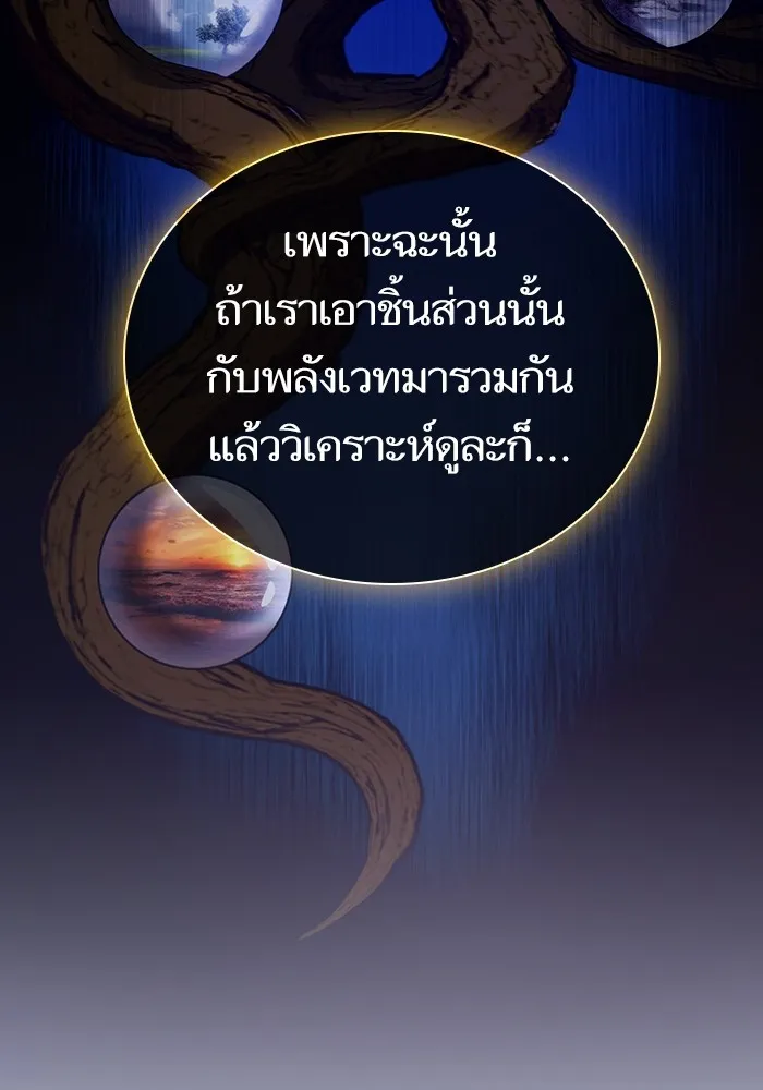 ผู้เล่นขั้นเทพแห่งหอคอยฝึกสอน ตอนที่ 180 รูปที่ 68