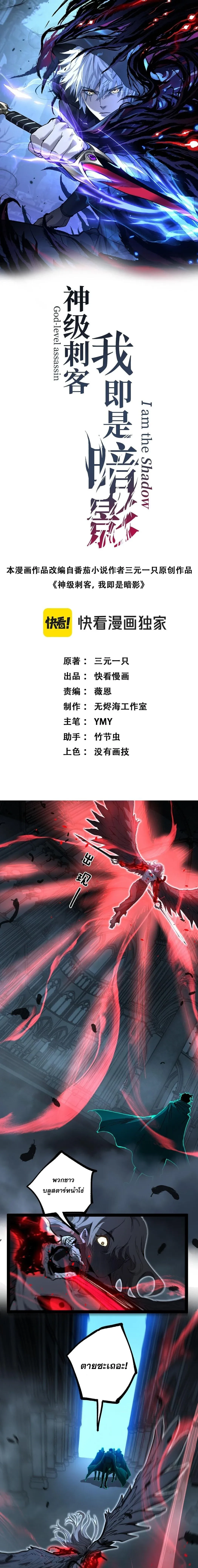 God-level Assassin_ I Am the Shadow น_กฆ_าระด_บเทพ ข_าค_อเงาม_ด ตอนที่ ตอนที่ 126 รูปที่ 1