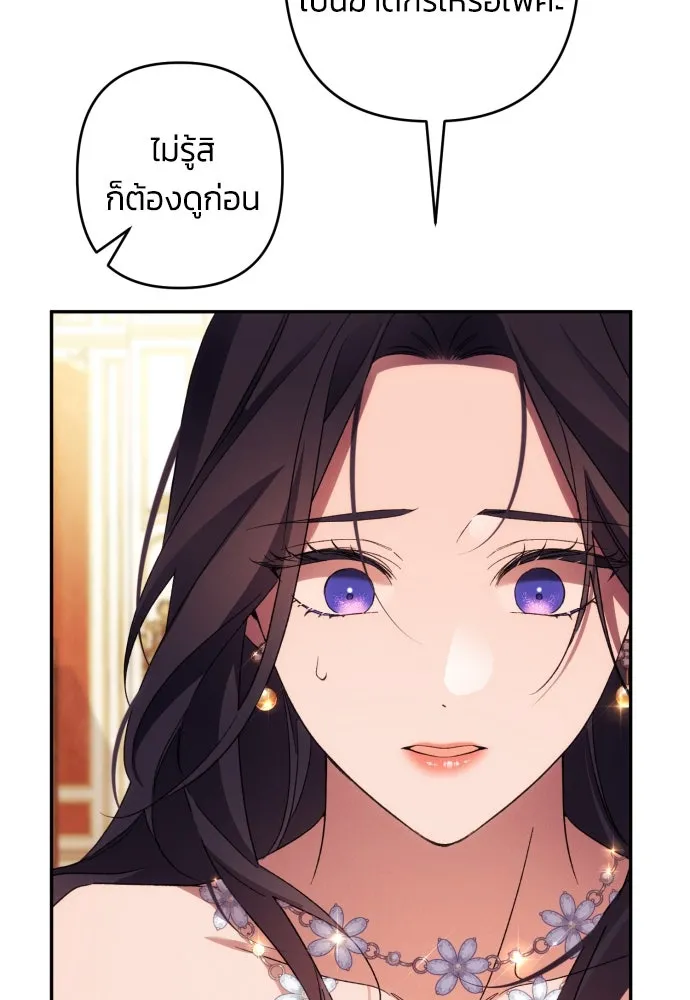 ฉันจะจีบท่านดยุกแดนเหนือ ตอนที่ 69 รูปที่ 29