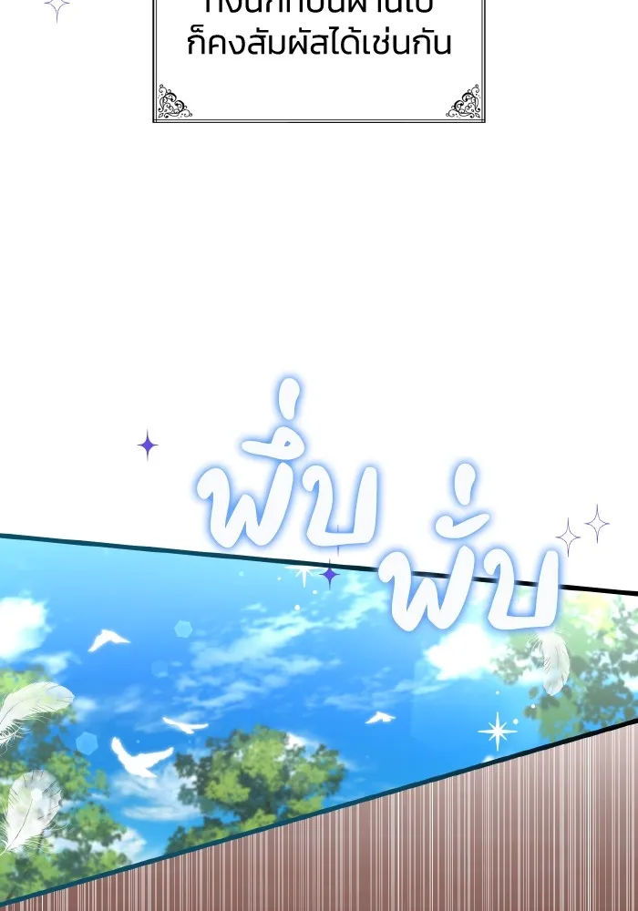 ทำแบบนี้ไม่ได้เพคะ องค์ชาย ตอนที่ 27 รูปที่ 76