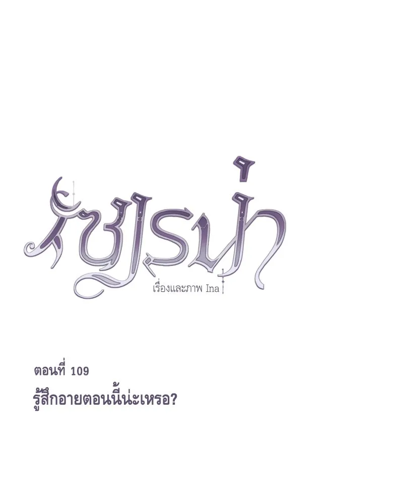 เซเรน่า ตอนที่ 109 รูปที่ 34