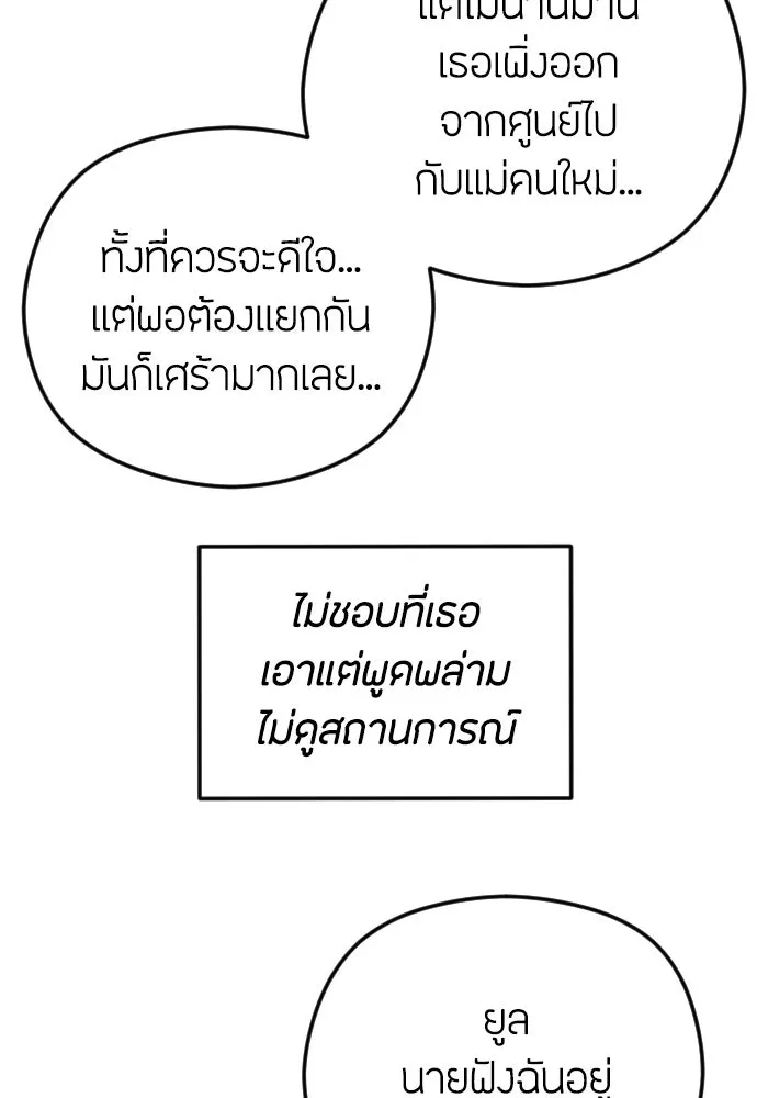 วิธีหนีตายจากนิยายโรคจิต ตอนที่ 109 รูปที่ 40