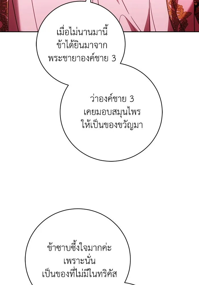 ย้อนเวลาพลิกชะตาทายาท ตอนที่ 54 รูปที่ 109