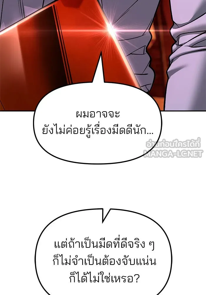 เลวฟาดเลว ตอนที่ 189 รูปที่ 132