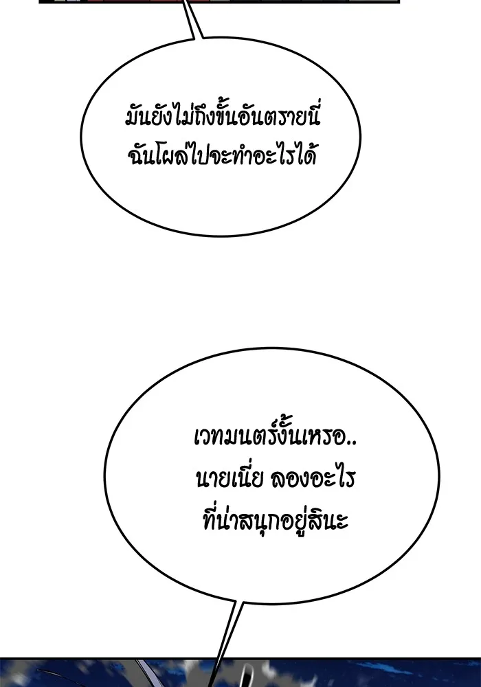 แยกร่าง ล่าอัตโนมัติ ตอนที่ 99 เตรียมคุณสมบัติให้พร้อม รูปที่ 91