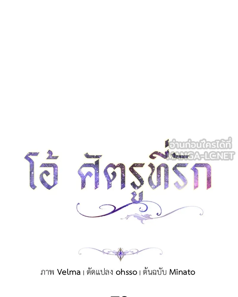 โอ้ ศัตรูที่รัก ตอนที่ 73 รูปที่ 27