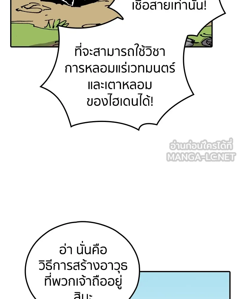 เคลวาเทส อสูรจอมราชัน ตอนที่ 6 ผู้กล้าตกอับ (2) รูปที่ 39