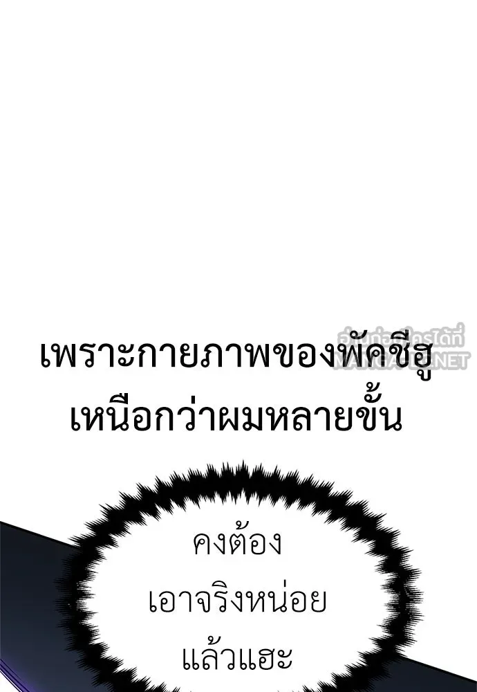 ไอ้เพลเยอร์นั่น ฉันฆ่ามันเอง ตอนที่ 3 รูปที่ 21