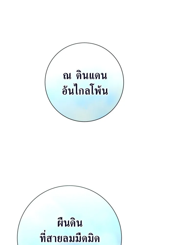 ชิงชีวิตพลิกลิขิตชะตา ตอนที่ 157. จะอภิเษกสมรสกับหม่อมฉันหรือเ รูปที่ 95