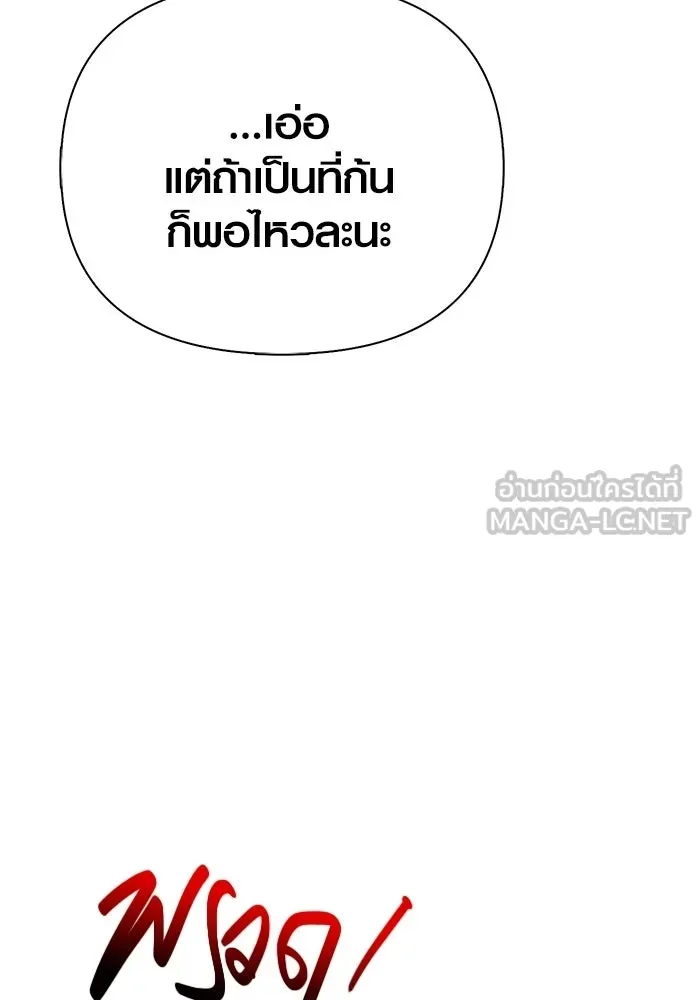 เอาชีวิตรอดในเกมฉบับคนเถื่อน ตอนที่ 133 พรและส่วนแบ่ง รูปที่ 75