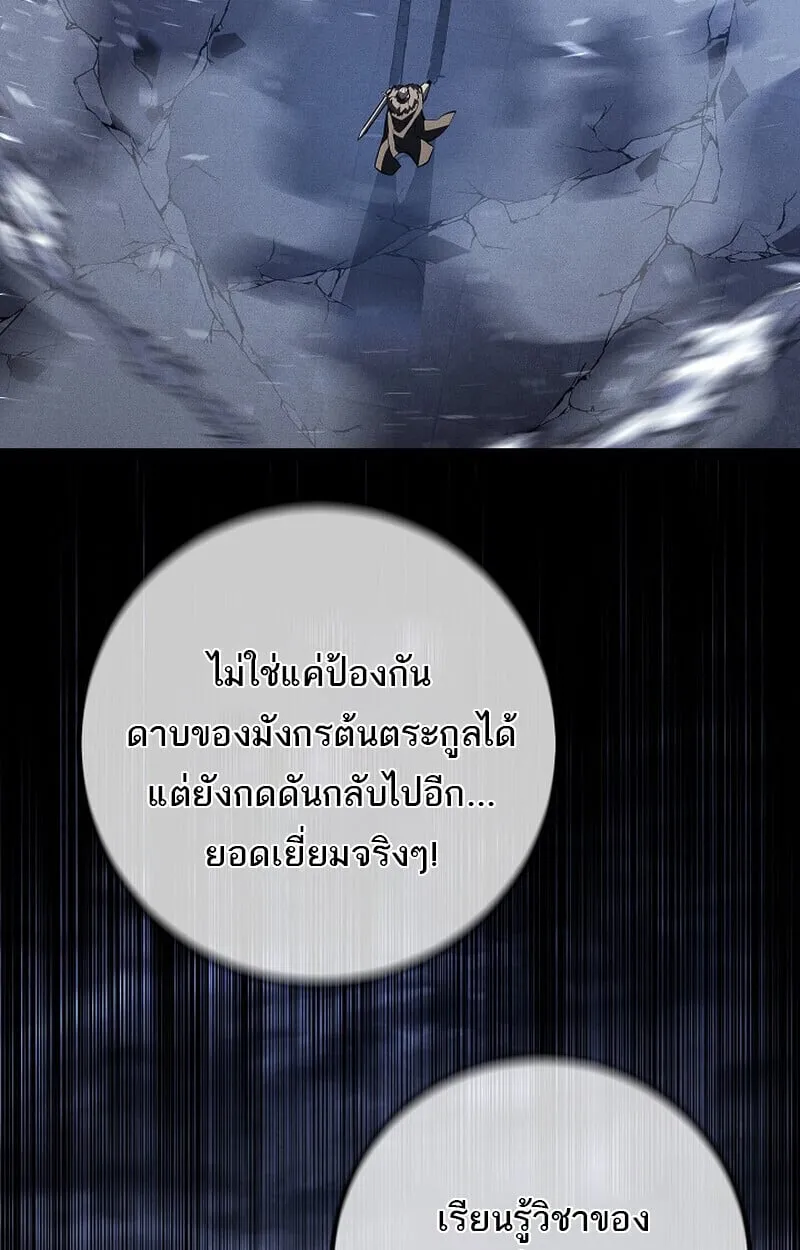 Regressing as the Reincarnated Bastard of the Sword Clan ตอนที่ ตอนที่ 64 รูปที่ 56