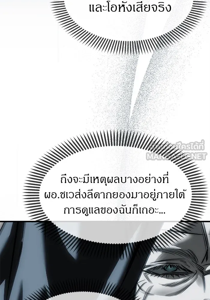 ปฏิบัติการลับบุกโรงเรียนไฮโซ ตอนที่ 104 รูปที่ 30