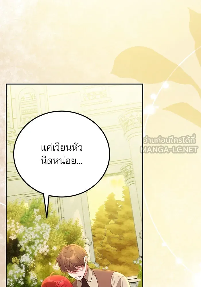 แผนหย่าสามีทรราช ตอนที่ 92 รูปที่ 66