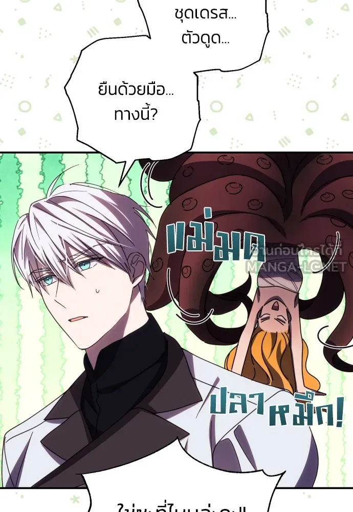 ฉันจะจีบท่านดยุกแดนเหนือ ตอนที่ 19 รูปที่ 15