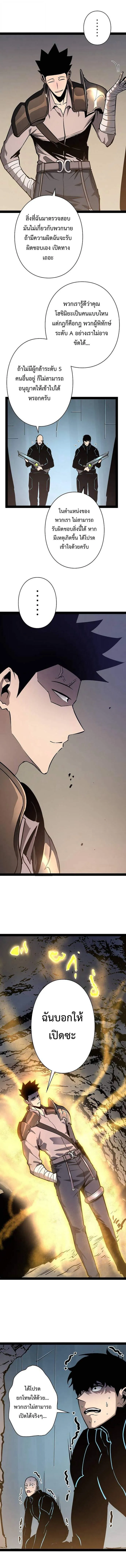 Become the Strongest Hero Through the Cheat System กลายเป_นฮ_โร_ท_แข_งแกร_งท_ส_ดด_วยระบบโกงส_ดเทพ ตอนที่ ตอนที่ 81 รูปที่ 3