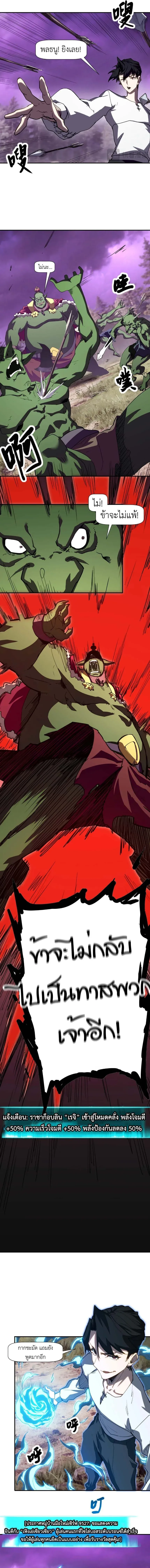 Invincible With Only a Single Point of HP ไร_เท_ยมทานด_วยพล_งช_ว_ตเพ_ยง 1 แต_ม ตอนที่ ตอนที่ 6 รูปที่ 3