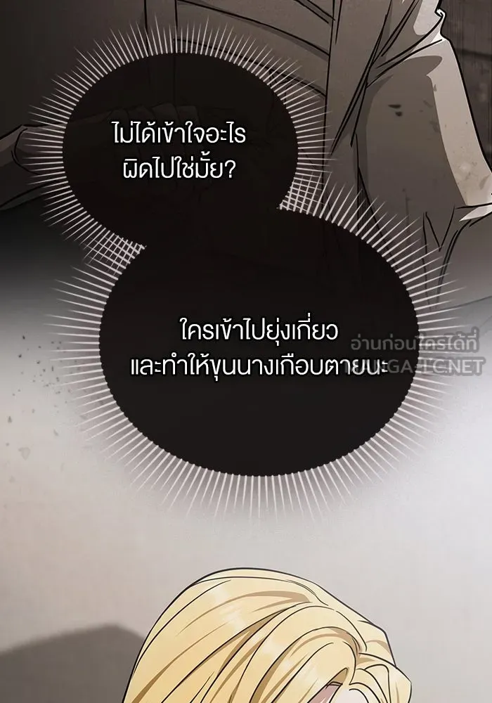 กู้ชีวิตลิขิตท่านเอิร์ล ตอนที่ 54 รูปที่ 66