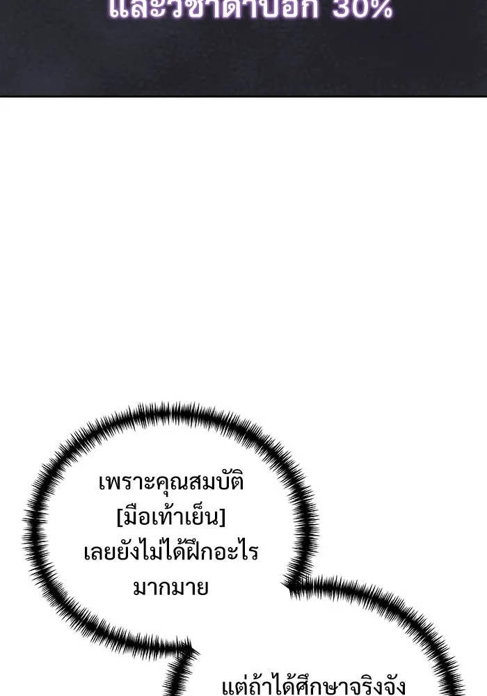 อัศวินดำล่าท้าเวลา ตอนที่ 50 รูปที่ 110