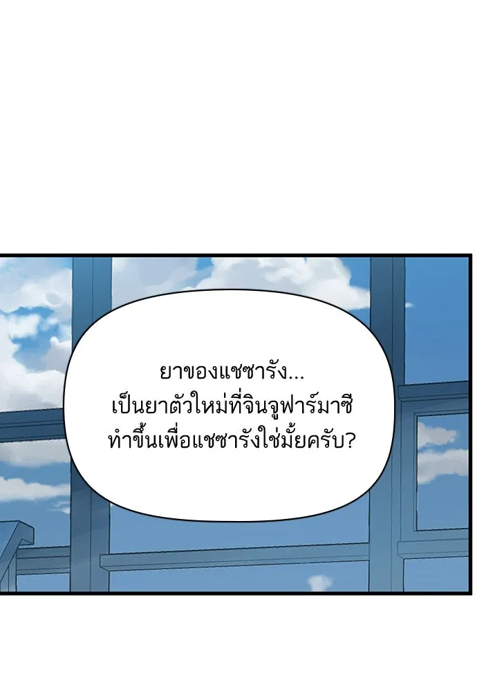 ฉันมันร้าย หรือเพราะโลกไม่น่ารัก ตอนที่ 190 รูปที่ 56