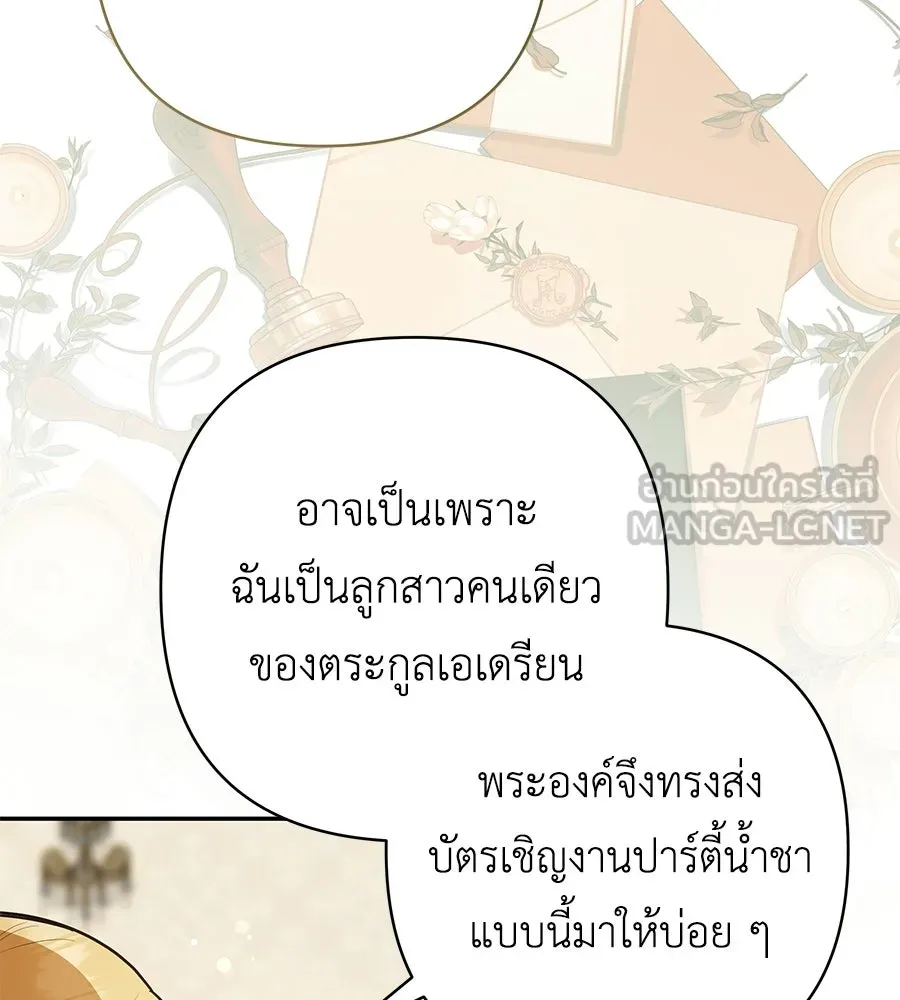 คุณพ่อของหนูคือศัตรูในชาติก่อน ตอนที่ 27 รูปที่ 21