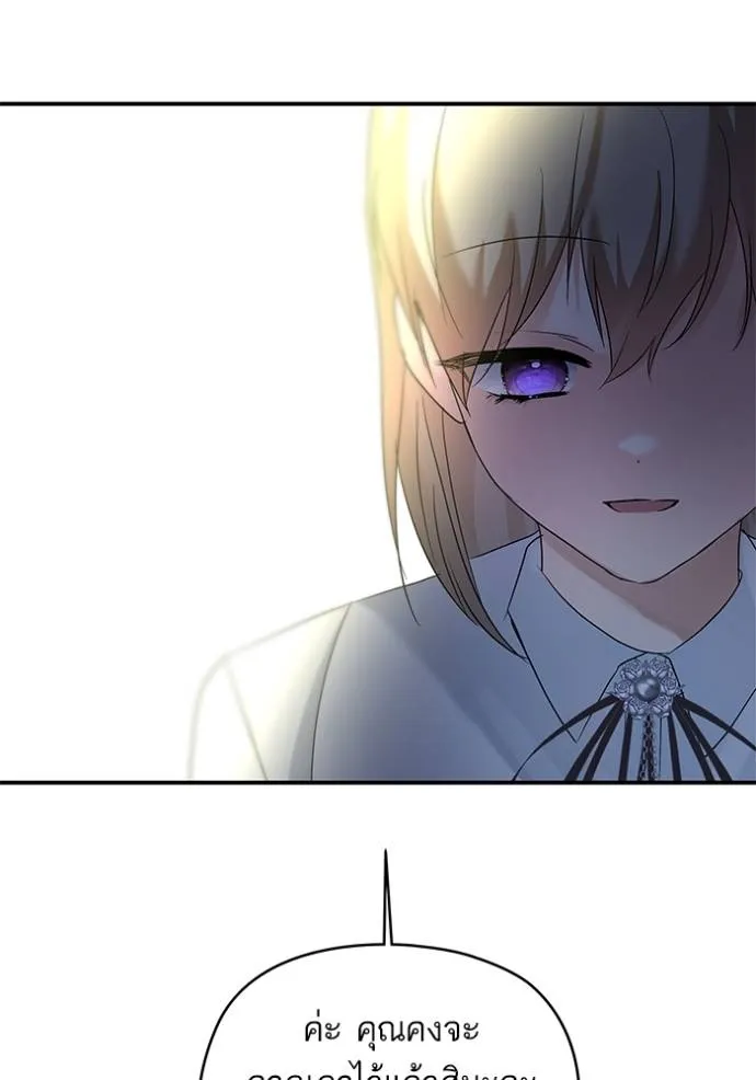 บุตรสาวของดยุกปีศาจ ตอนที่ 174 รูปที่ 23