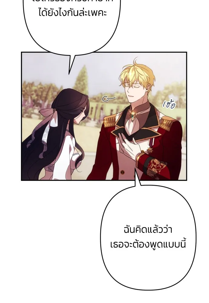 ฉันจะจีบท่านดยุกแดนเหนือ ตอนที่ 61 รูปที่ 110