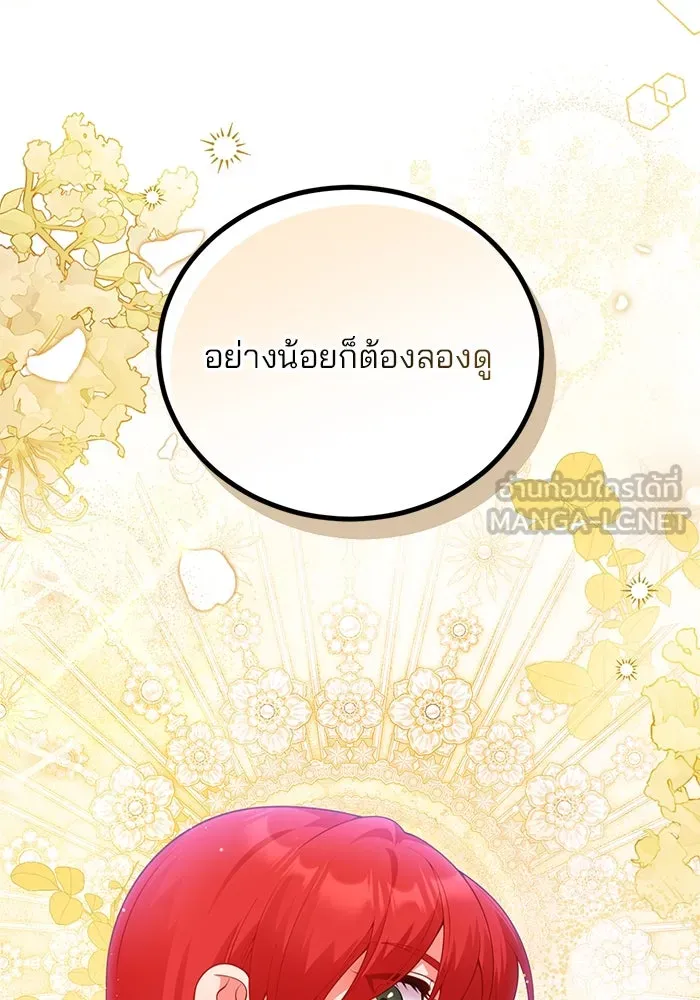แผนหย่าสามีทรราช ตอนที่ 91 รูปที่ 3