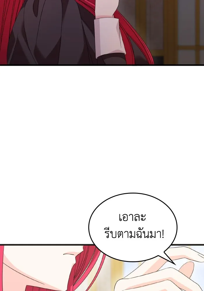 ทำแบบนี้ไม่ได้เพคะ องค์ชาย ตอนที่ 25 รูปที่ 88