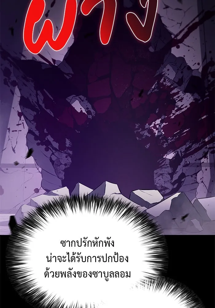 ลูกชายคนเล็กของดยุกคือมือสังหาร ตอนที่ 75 รูปที่ 23