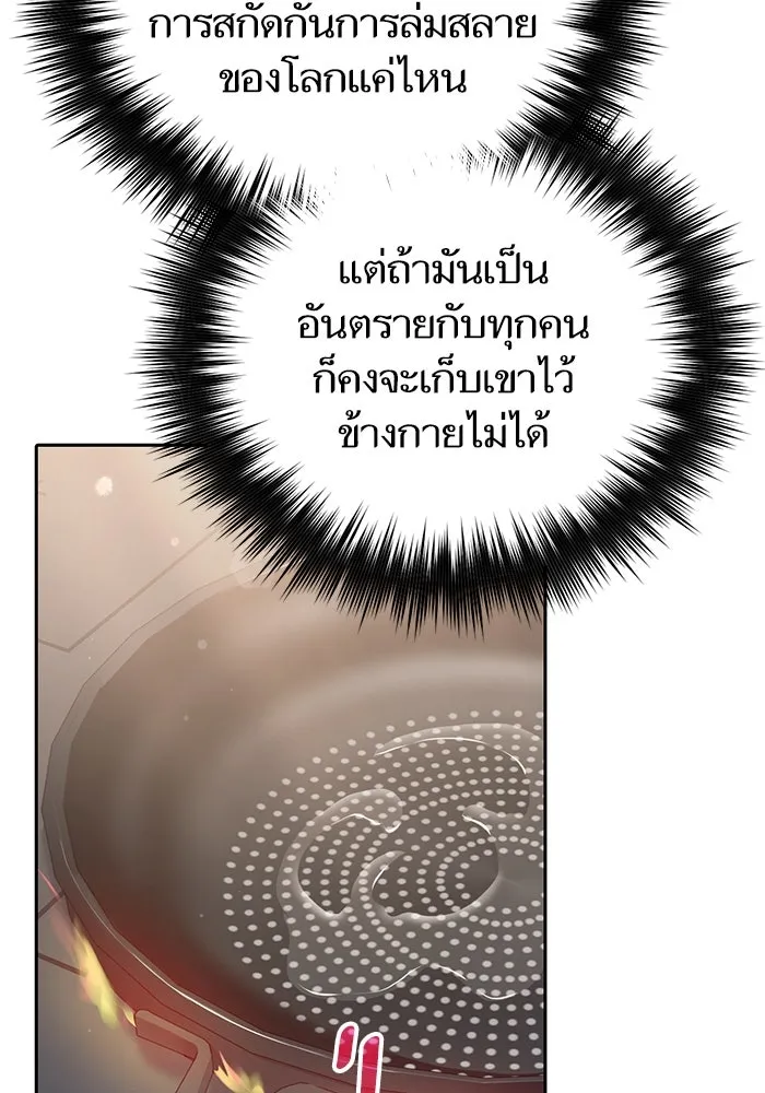 My S-Class Hunters ตอนที่ 120 จบด้วยเลิฟแอนด์พีซ รูปที่ 41