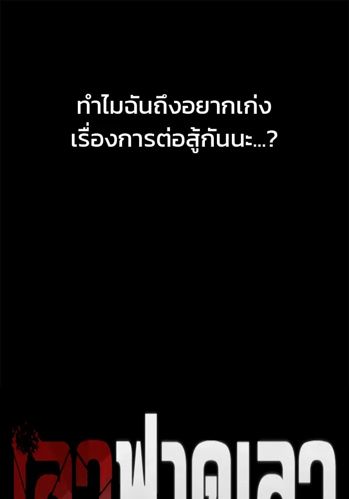 เลวฟาดเลว ตอนที่ 186 รูปที่ 32