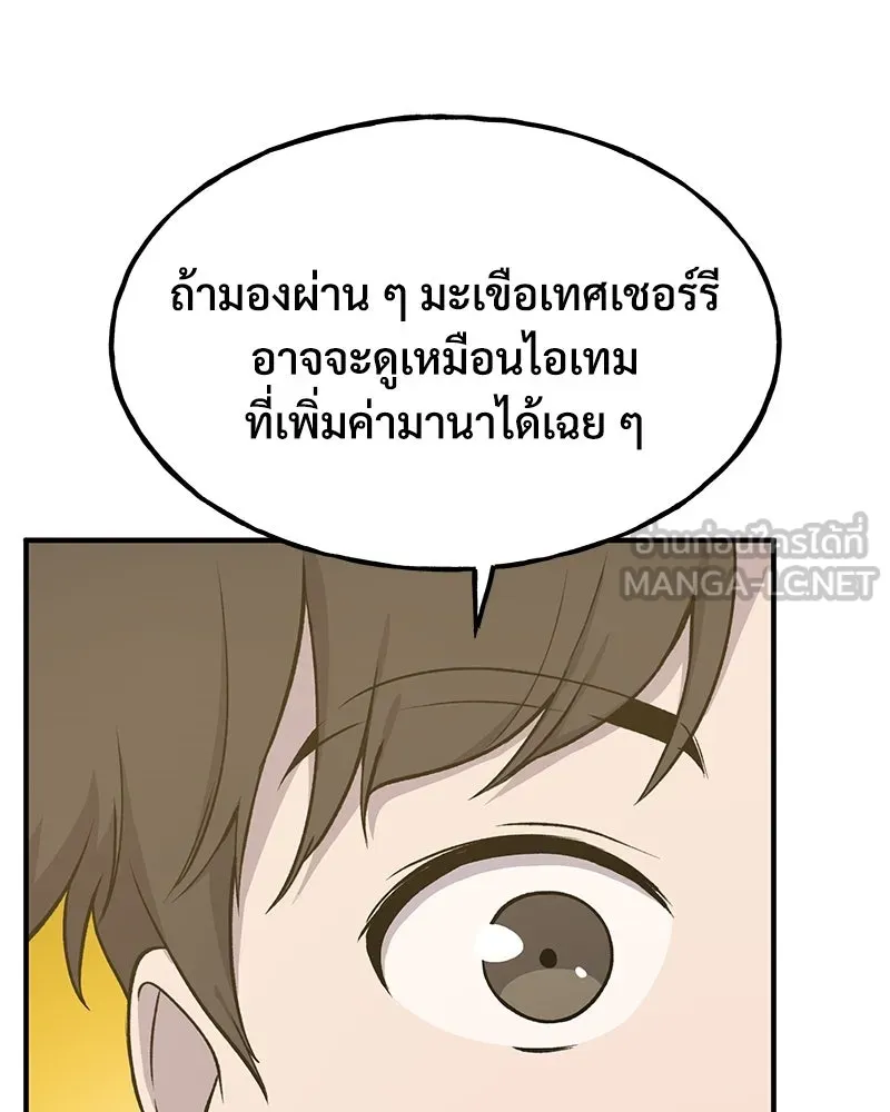 ปลูกผักพิชิตหอคอย ตอนที่ 12 รูปที่ 192