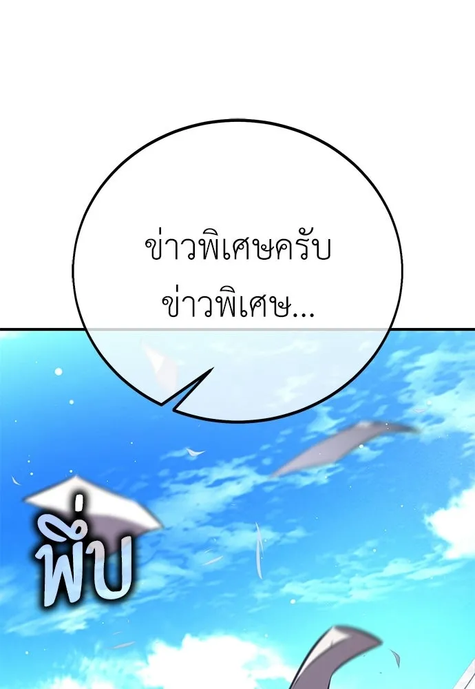 ไอ้เพลเยอร์นั่น ฉันฆ่ามันเอง ตอนที่ 113 รูปที่ 79