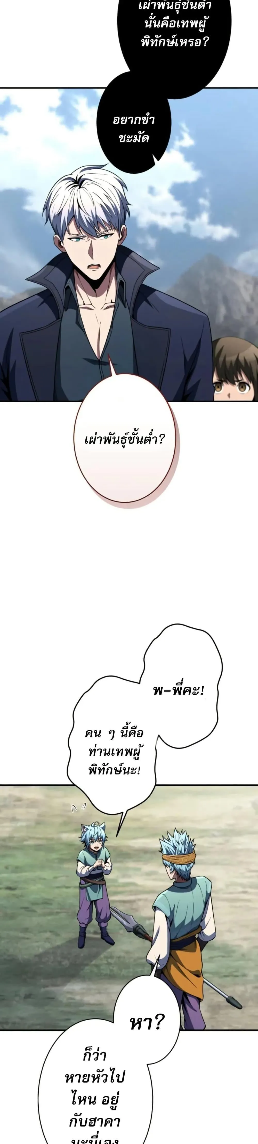 100 Million Years Later The Ultimate Weapon Return อาว_ธส_ดท_าย ต_นข_นมาไร_เท_ยมทานหล_งผ_านไป 100 ล_านป_ ตอนที่ ตอนที่ 2 รูปที่ 40