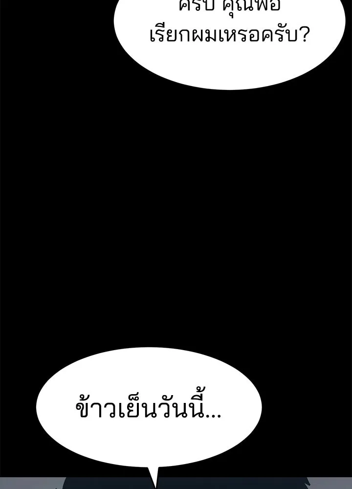 กฎเหล็กบ้านสายลับ ตอนที่ 31 รูปที่ 89