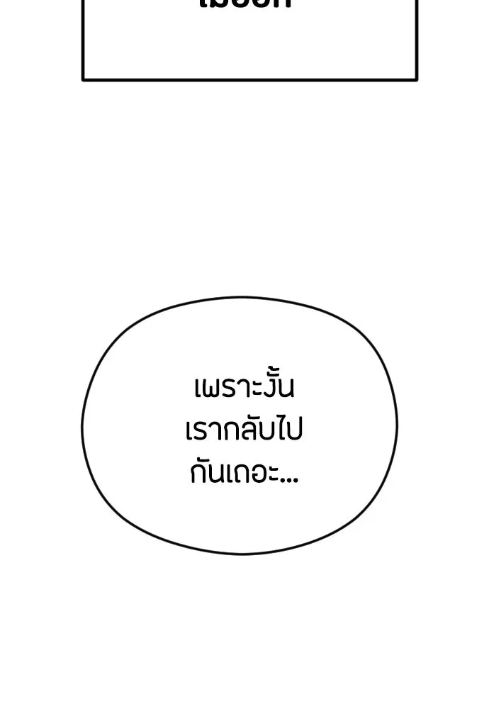 วิธีหนีตายจากนิยายโรคจิต ตอนที่ 34 รูปที่ 50