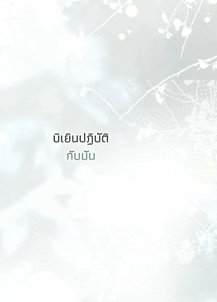 องค์ชายผู้อื้อฉาว ตอนที่ 97 รูปที่ 181