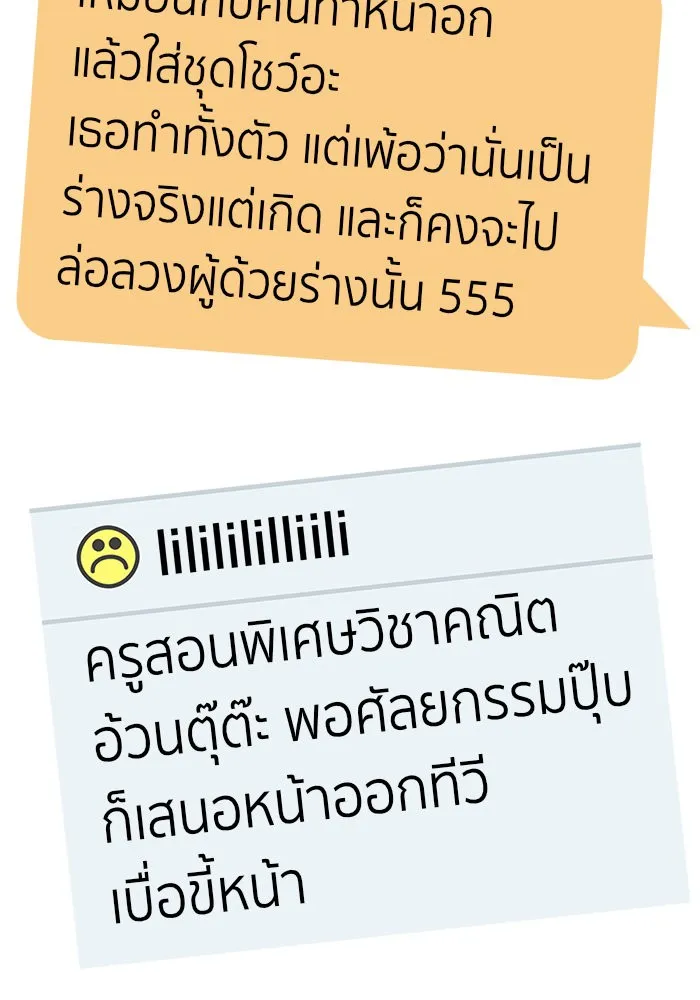 ช่วยเปลี่ยนฉันที ตอนที่ 175. คโยแทฮี 15 รูปที่ 163