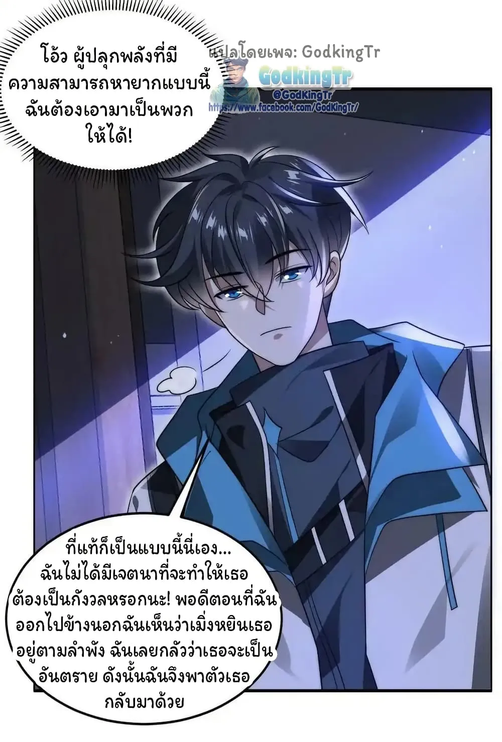 Stockpiling Ten Thousand Tons of Pork During the Apocalypse ตอนที่ ตอนที่ 89 รูปที่ 9