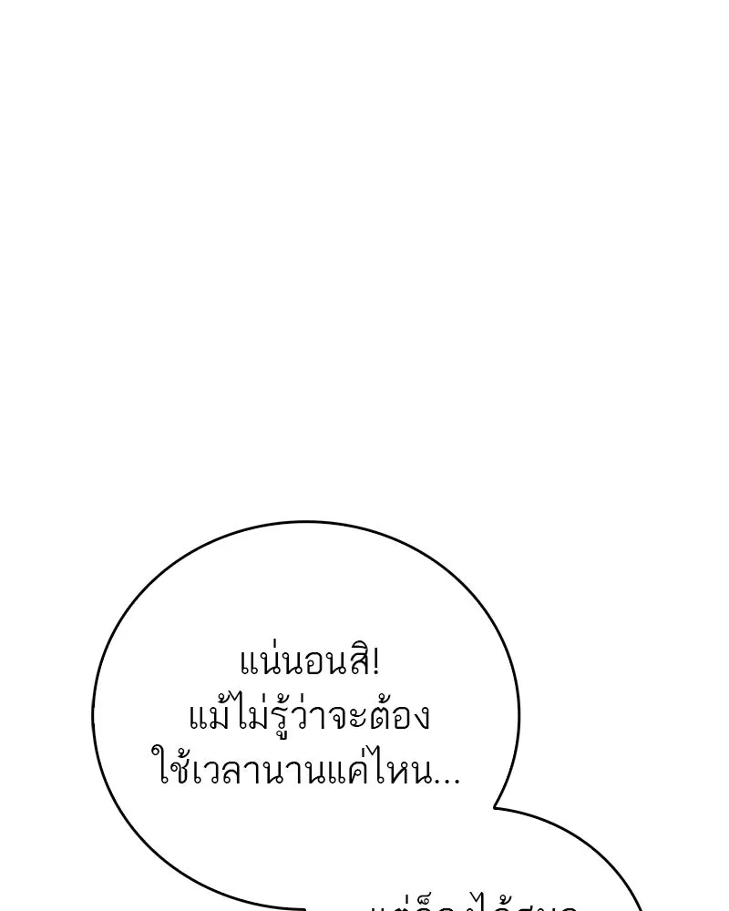 สุดยอดเทรนเนอร์แห่งยุทธภพ ตอนที่ 84 นักวิทยาศาสตร์ผู้บ้าคลั่ง รูปที่ 8