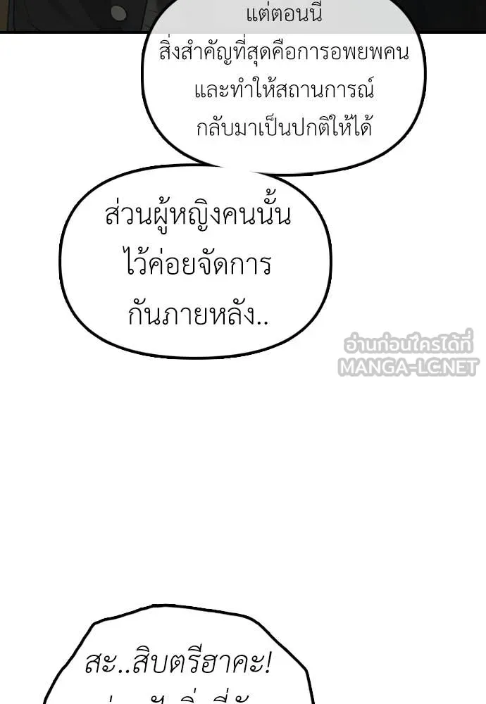 ผู้กล้าฝ่า ตอนที่ 42 รูปที่ 77