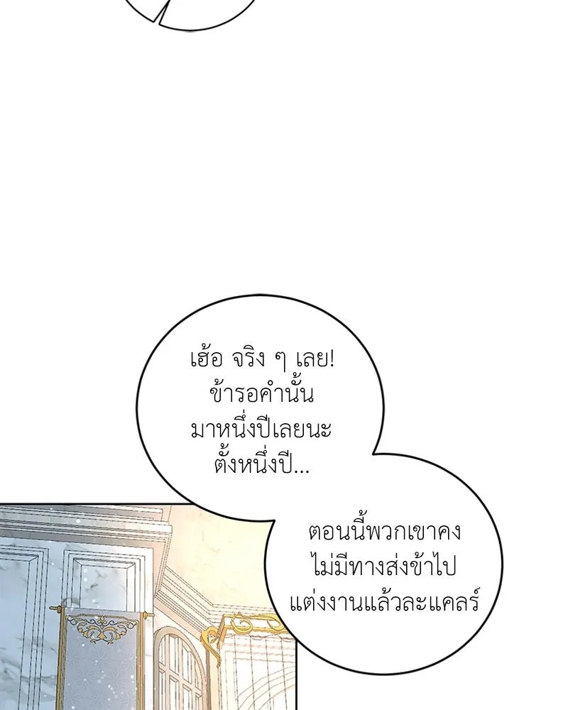 เจ้าหญิงคลั่งแห่งวังหลวง ตอนที่ 1 รูปที่ 92