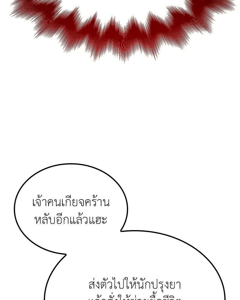 เกิดอีกทีเป็นว่าที่ประมุขลัทธิมาร ตอนที่ 140 รูปที่ 167