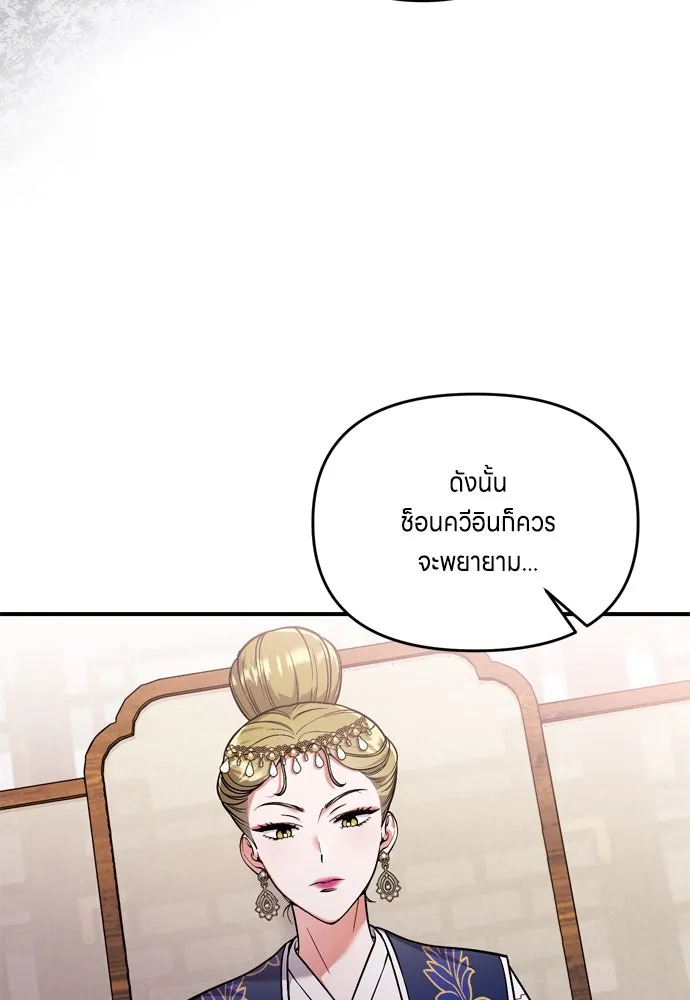 ข้าเนี่ยนะเป็นพระสนม ตอนที่ 24 มีความเป็นไปได้สองประการ รูปที่ 80