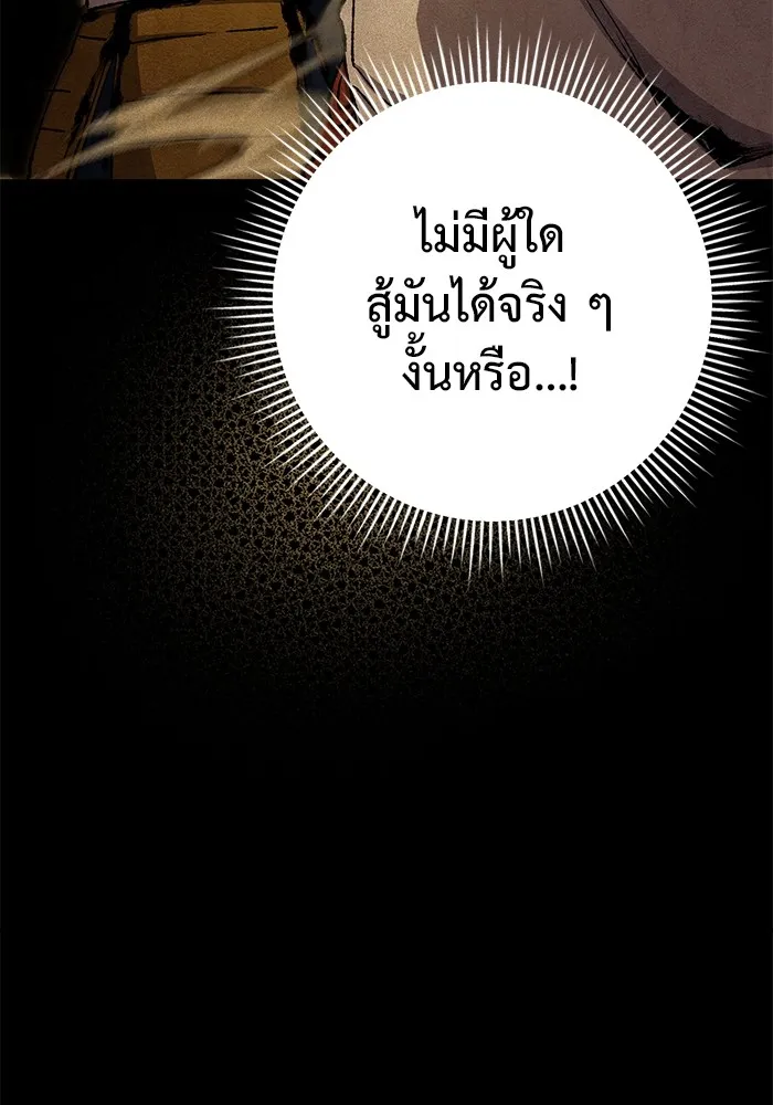 ราชินีนักบู๊ ตอนที่ 19 รูปที่ 91