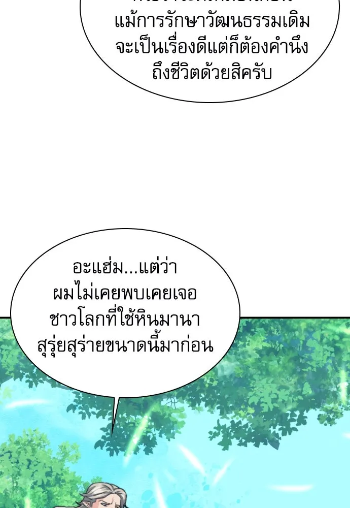 ดรูอิดแห่งสถานีโซล ตอนที่ 160 รูปที่ 85