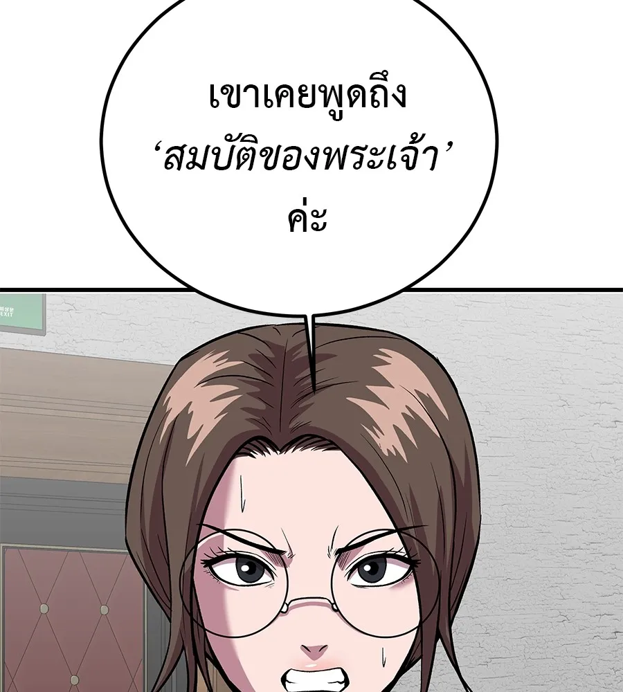 เรียกฉันว่าพระเจ้า ตอนที่ 4 แอบบุกรุก รูปที่ 46