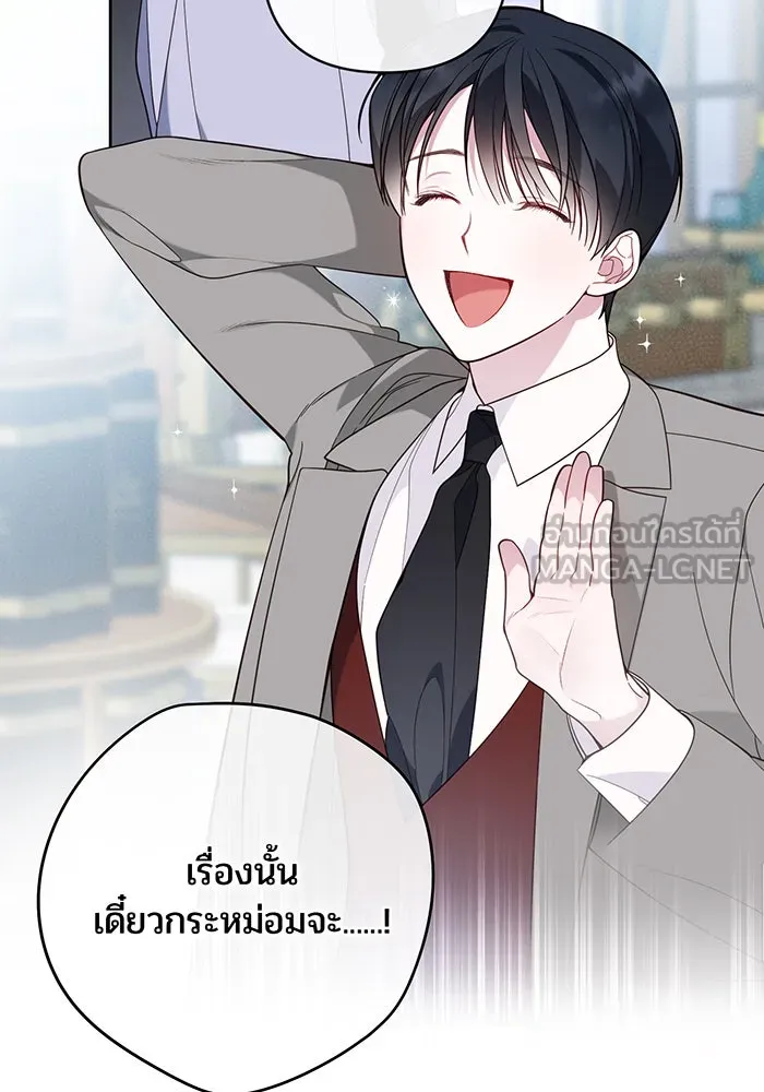 หนูน้อยทรราช ตอนที่ 16 รูปที่ 93