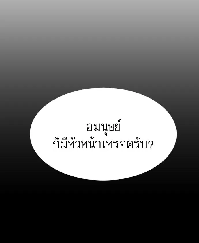 ยุคแห่งยอดมนุษย์ ตอนที่ 87 รูปที่ 107